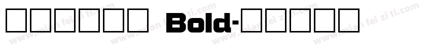 极影毁片辉宋 Bold字体转换